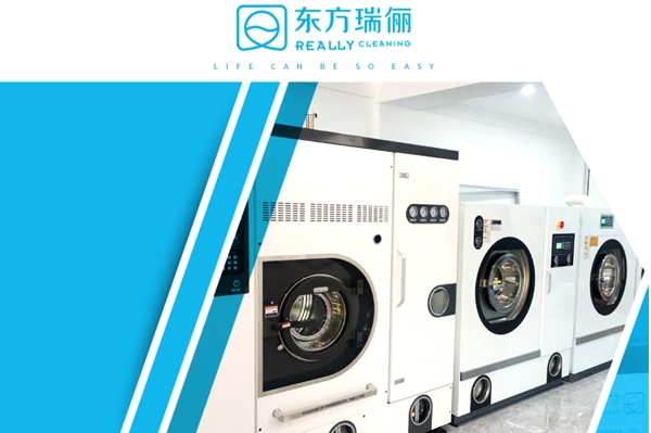 瑞俪干洗店