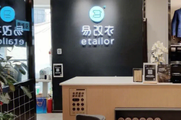 易改衣加盟需要多少钱