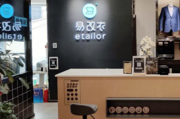 易改衣eTailor全国连锁