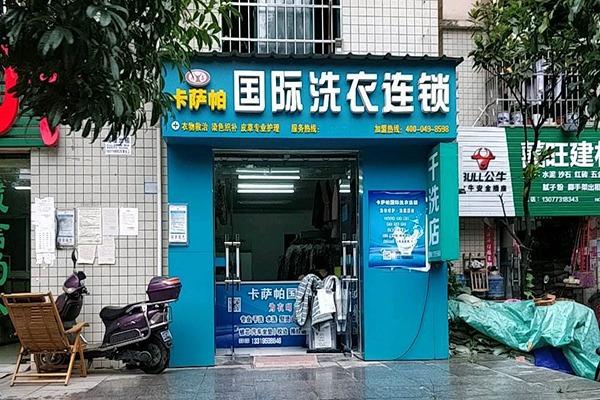 卡萨帕国际洗衣连锁