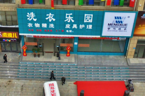 洗衣乐园加盟费多少钱