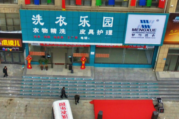 邯郸洗衣乐园加盟，成功创业，新手开店必看攻略