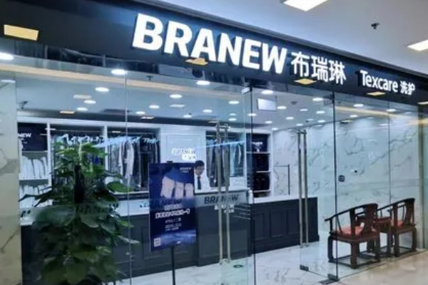 布瑞琳干洗店加盟费多少