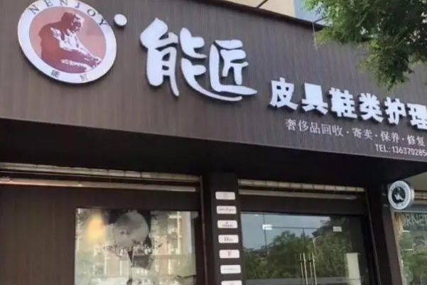 能匠美鞋加盟怎么样