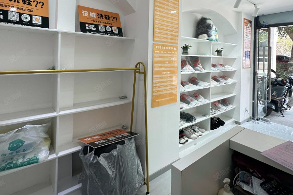 能匠洗鞋店