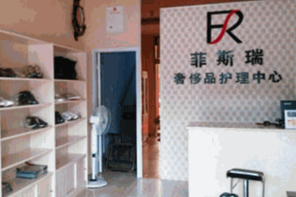 菲斯瑞奢侈品护理加盟，迎合市场，开启创业之路!
