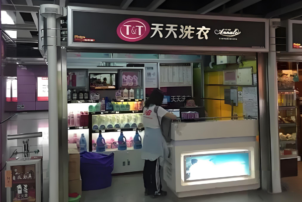 天天洗衣