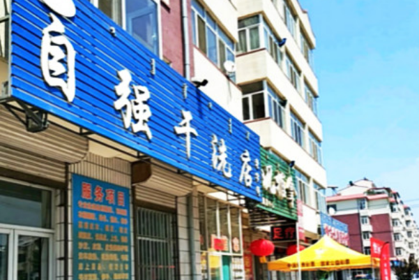 自强洗衣加盟费多少