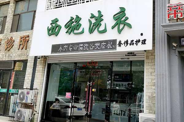 西施洗衣