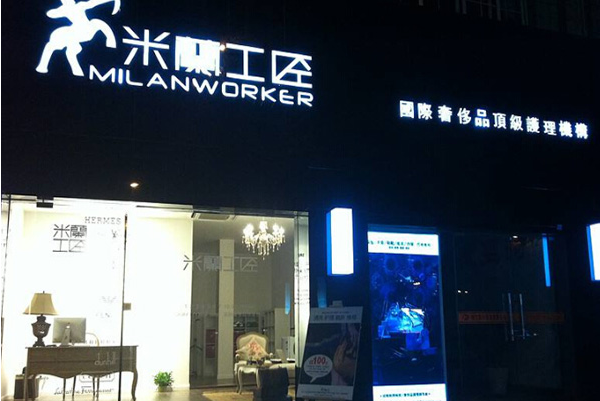 米兰工匠加盟费多少钱