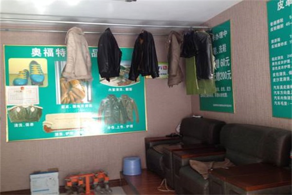 奥福特皮具护理