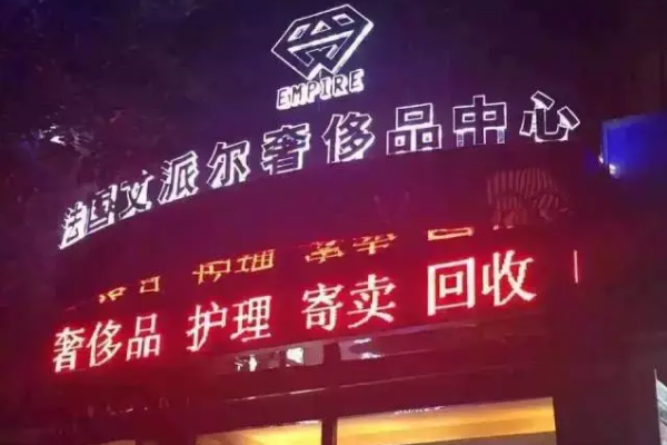 艾派尔奢侈品护理生活馆加盟费多少