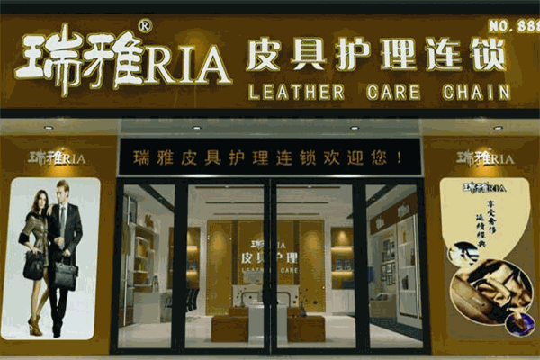 瑞雅奢侈品清洁护理