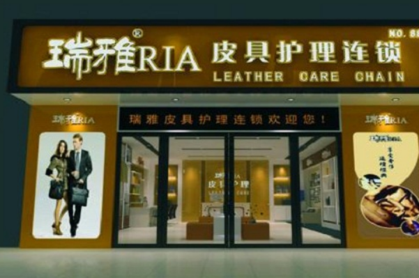 瑞雅奢侈品清洁护理
