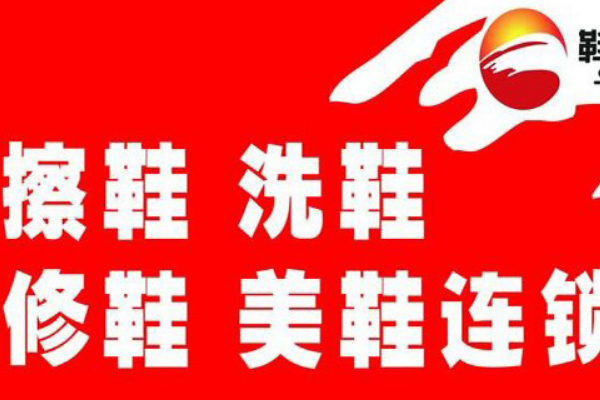 鞋博士