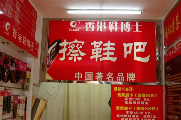 鞋博士加盟，一站式创业服务，致富更轻松