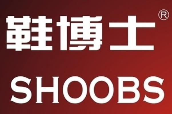 鞋博士