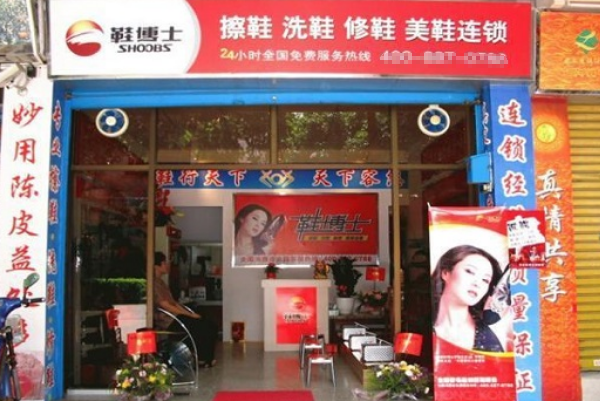修鞋店加盟，开鞋博士，创业不再难