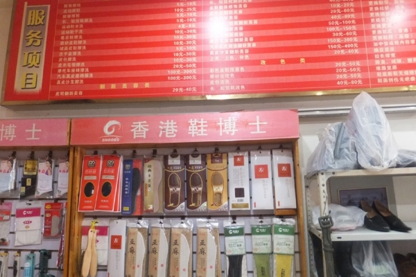 鞋博士