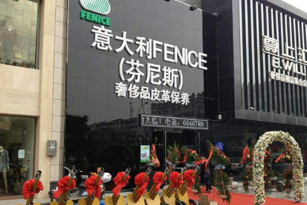 芬尼斯皮革化工加盟费多少