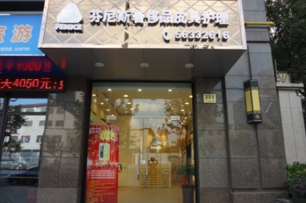 芬尼斯皮革化工加盟费多少钱