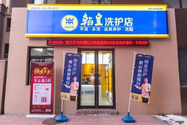 翰皇洗护