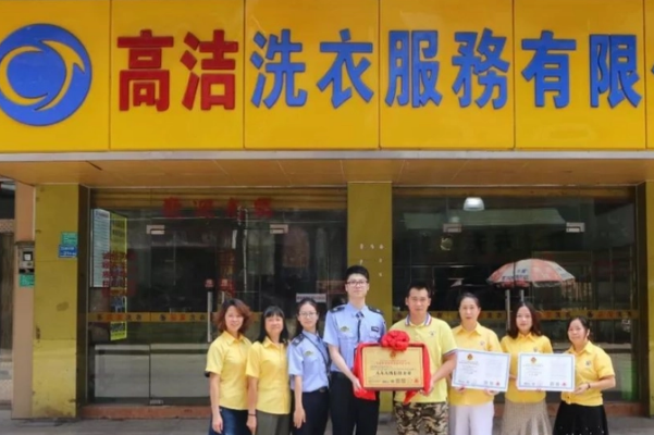 高洁洗衣加盟，轻松开店，助你实现财富自由