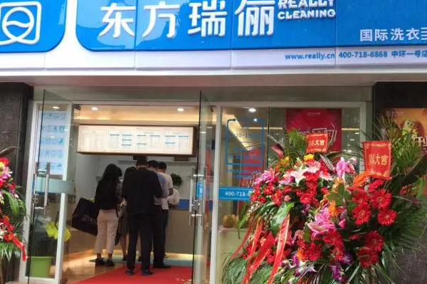 东方瑞俪洗衣