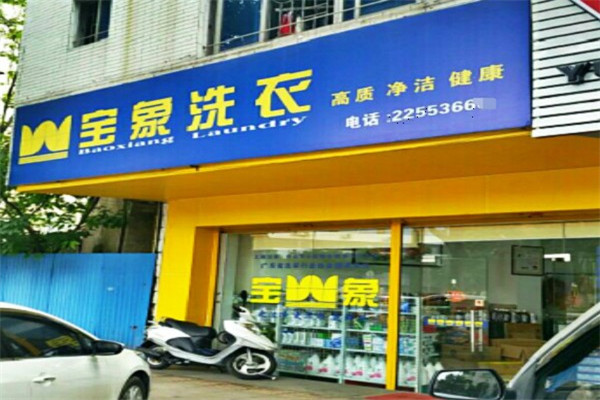 宝象洗衣
