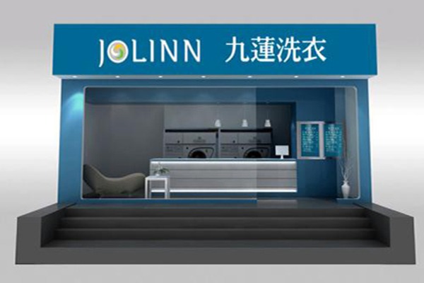 九莲洗衣加盟费多少