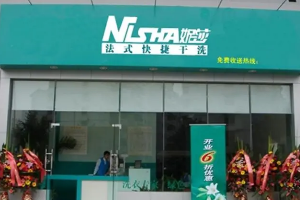 妮莎干洗加盟多少钱