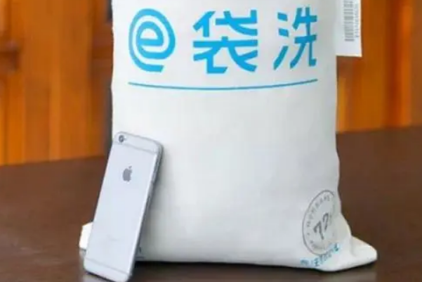 e袋洗