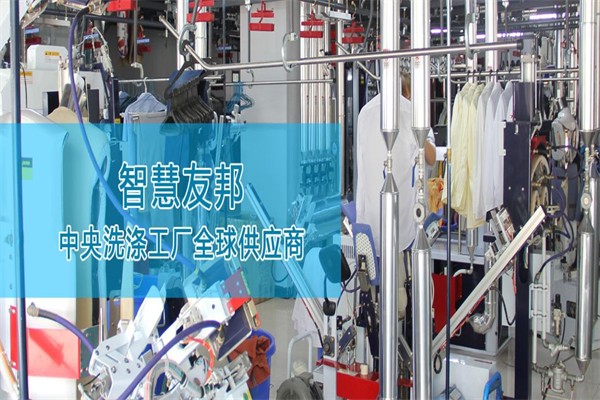 友邦洗衣