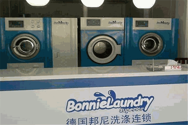 德国邦尼干洗店