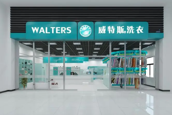威斯特国际洗衣店加盟费用，9万元开店，一站式服务到位!