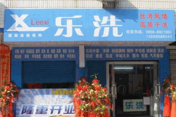 乐洗洗衣