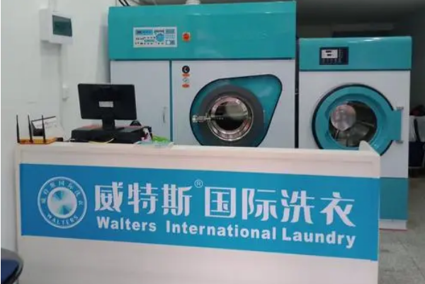 威斯特洗衣