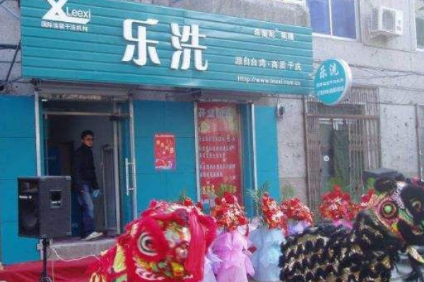 乐洗洗衣