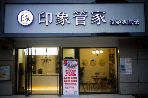 印象管家