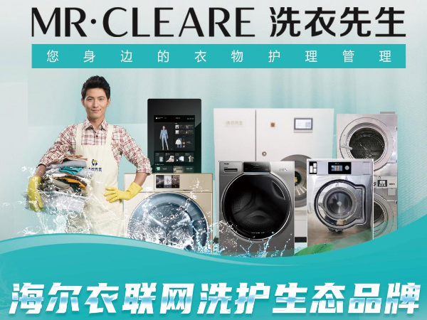 洗衣先生加盟费多少