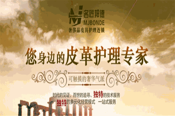 名匠邦德