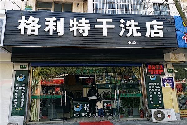 格利特干洗加盟费多少