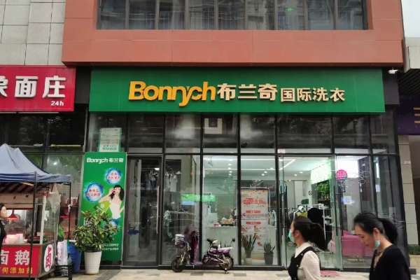 干洗店加盟哪家好？携手布兰奇干洗，掌握成功开店的秘诀