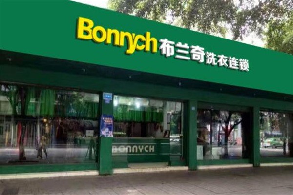 布兰奇干洗加盟需要多少