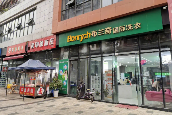布兰奇干洗加盟，免经验开店，快速进入创业致富轨道