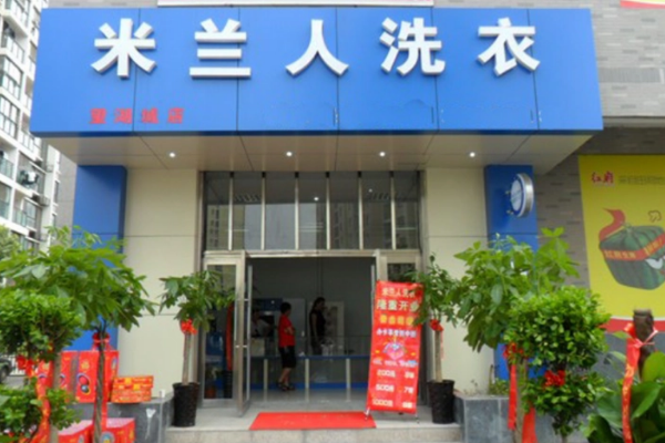 米兰人干洗店加盟，轻松创业，一站式扶持助你轻松开店