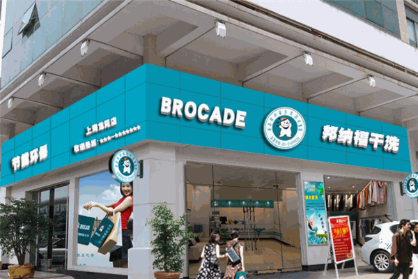 邦纳福干洗店