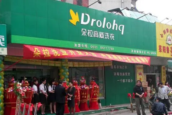 朵拉干洗