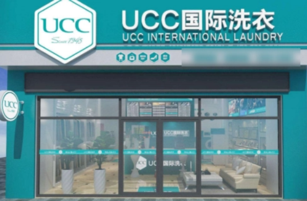 UCC干洗店