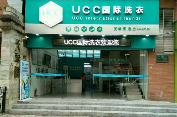 UCC干洗店